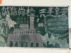 安”为从题开展了形式多样、内容丰硕的食物平